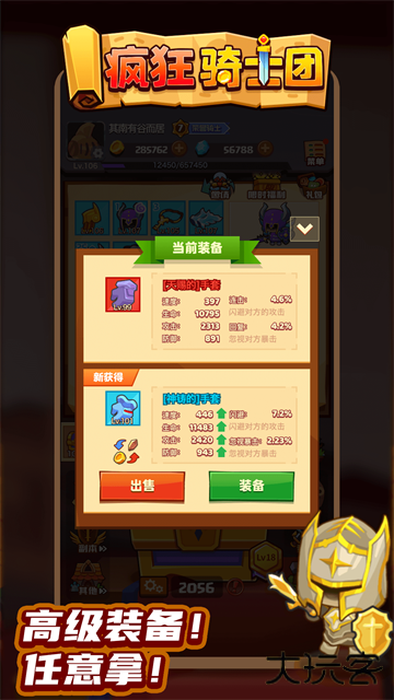 疯狂骑士团最新版下载