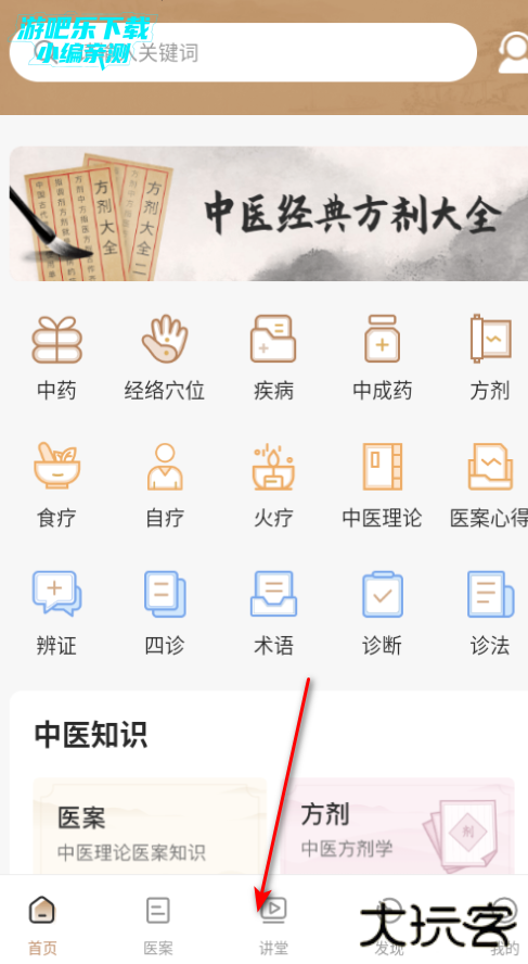 中医医案免费版