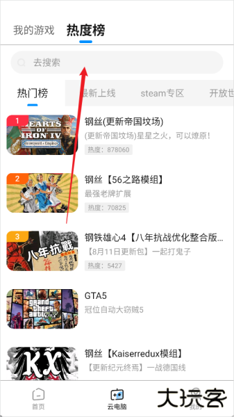 大神云电脑最新版