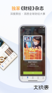 财经杂志手机客户端下载 v7.2.34安卓版
