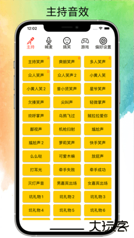 极简音效助手私人笑声免费下载