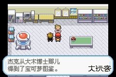 口袋妖怪火红版