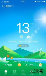 青蛙天气安卓版