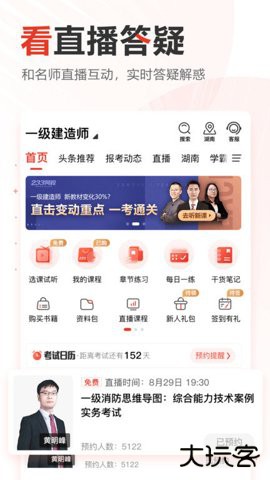 233网校app手机版下载4.8.7官方正版