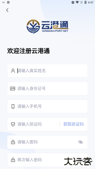 云港通升级版本免费下载