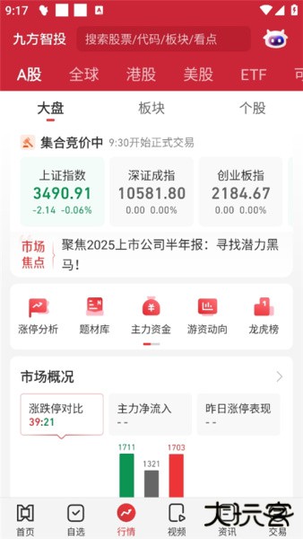 九方智投app