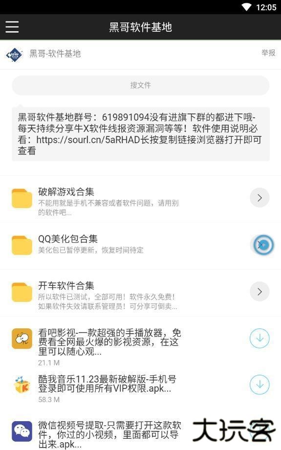 黑哥软件基地5.0.4