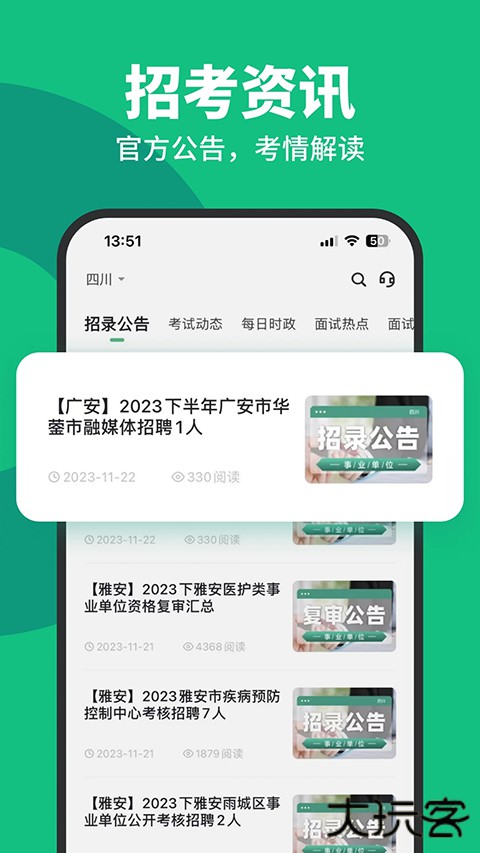 事考帮官方版 v3.0.1.42安卓版