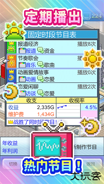 开拍电视制作物语最新版下载