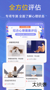 抑郁症自测量表免费版下载 v4.85安卓版