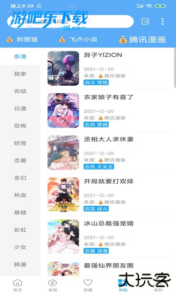 看世界app下载安装2026最新版
