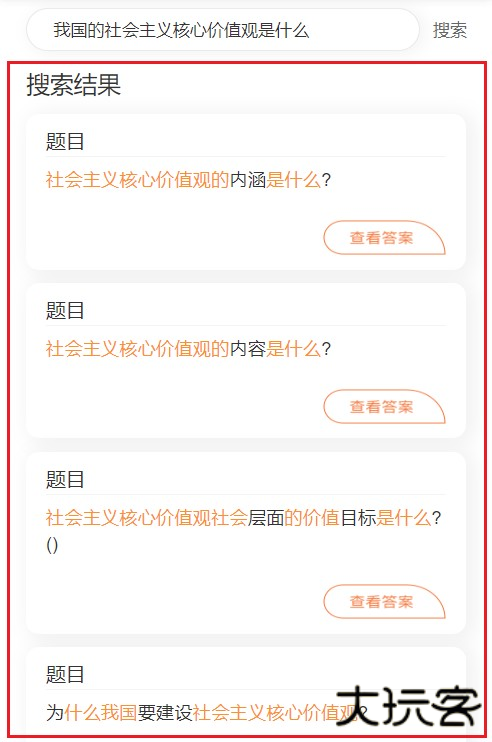 搜题猫(大学作业帮手)