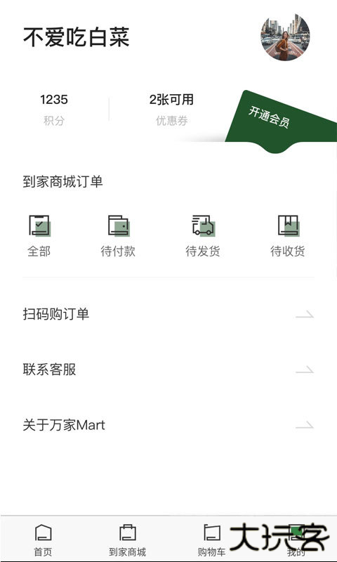 华润万家安卓版