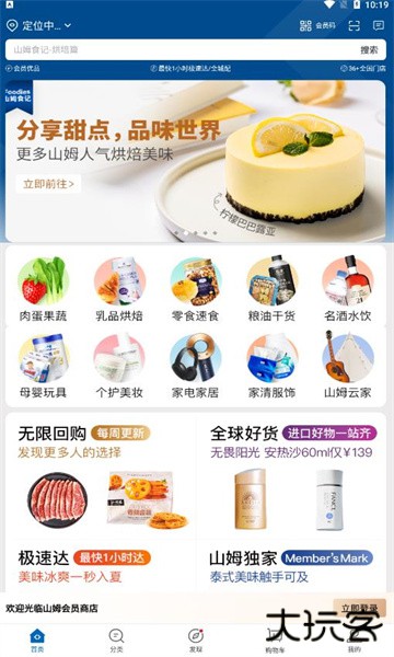 山姆会员店网上超市app下载