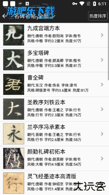 不厌书法app最新版本免费下载