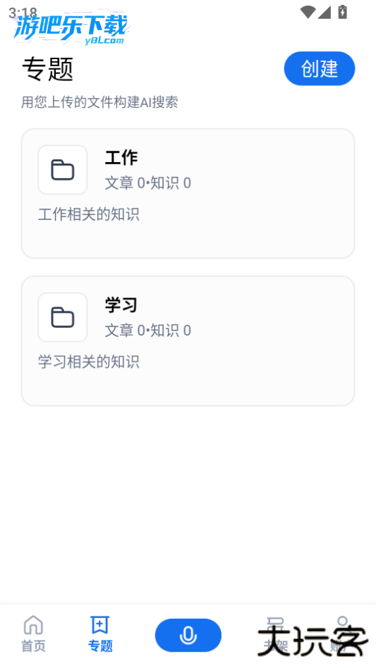 秘塔ai搜索官方下载