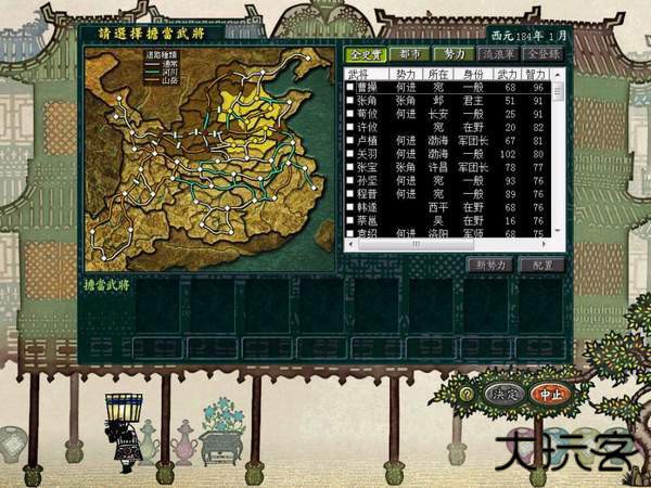 三国志8手机版