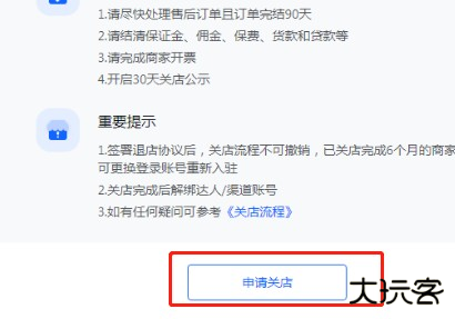 抖店怎么注销店铺-抖店注销店铺教程