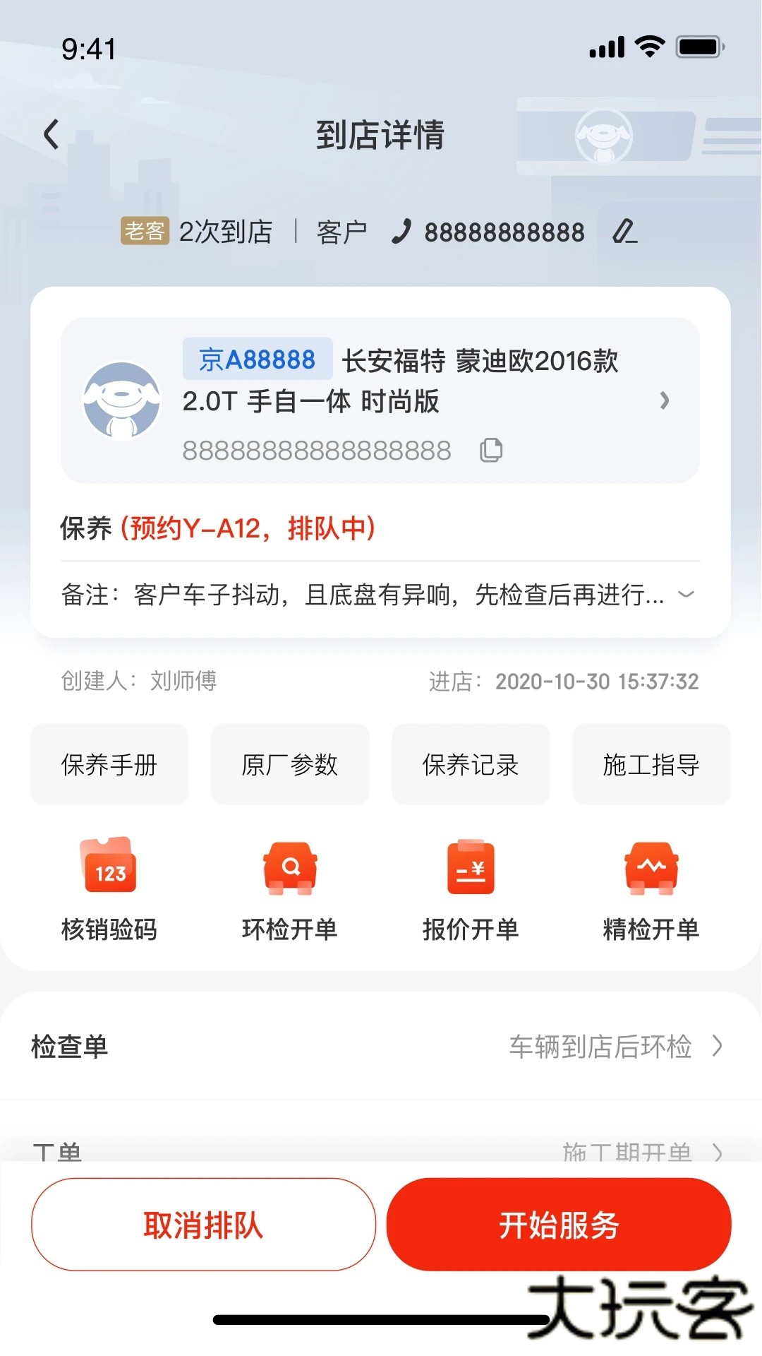 京东养车商户下载免费版