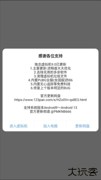 挽念虚拟机app使用说明图片1