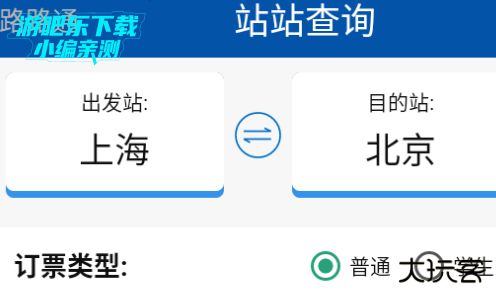 路路通官方正版免费下载