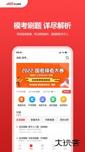 中公教育官方版客户端下载 v7.20.27安卓版