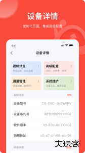 海康互联Pro app下载 v4.12.0安卓版