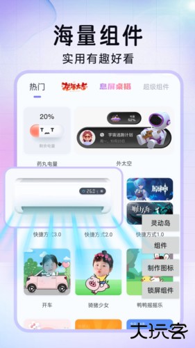 极速换图标安卓版