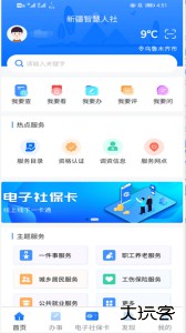 新疆智慧人社服务平台手机版下载 v3.2.5安卓版