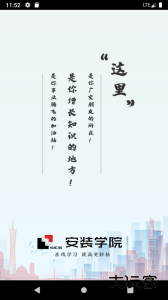 安装学院app下载 v1.7.8安卓版