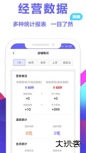 燃店安卓版下载 v2.4.3