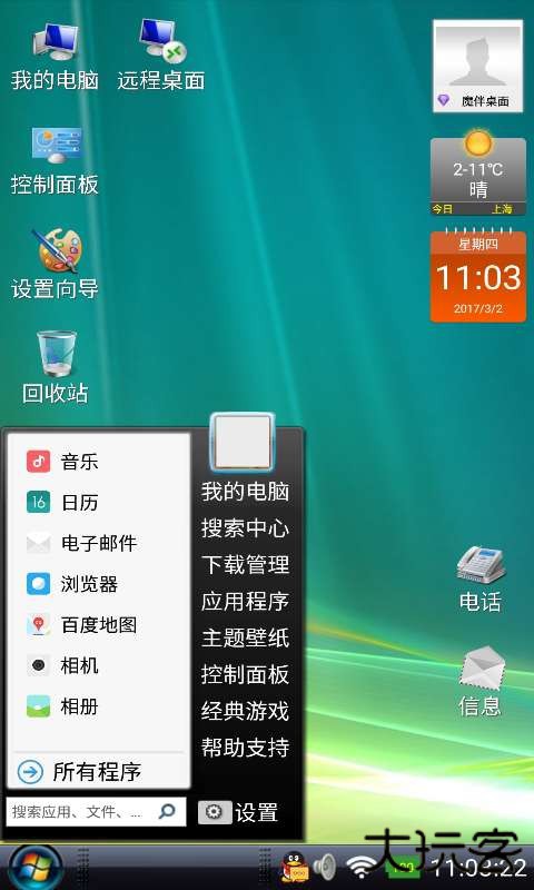 电脑桌面免费下载