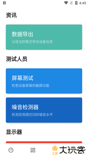 Castro硬件检测app下载