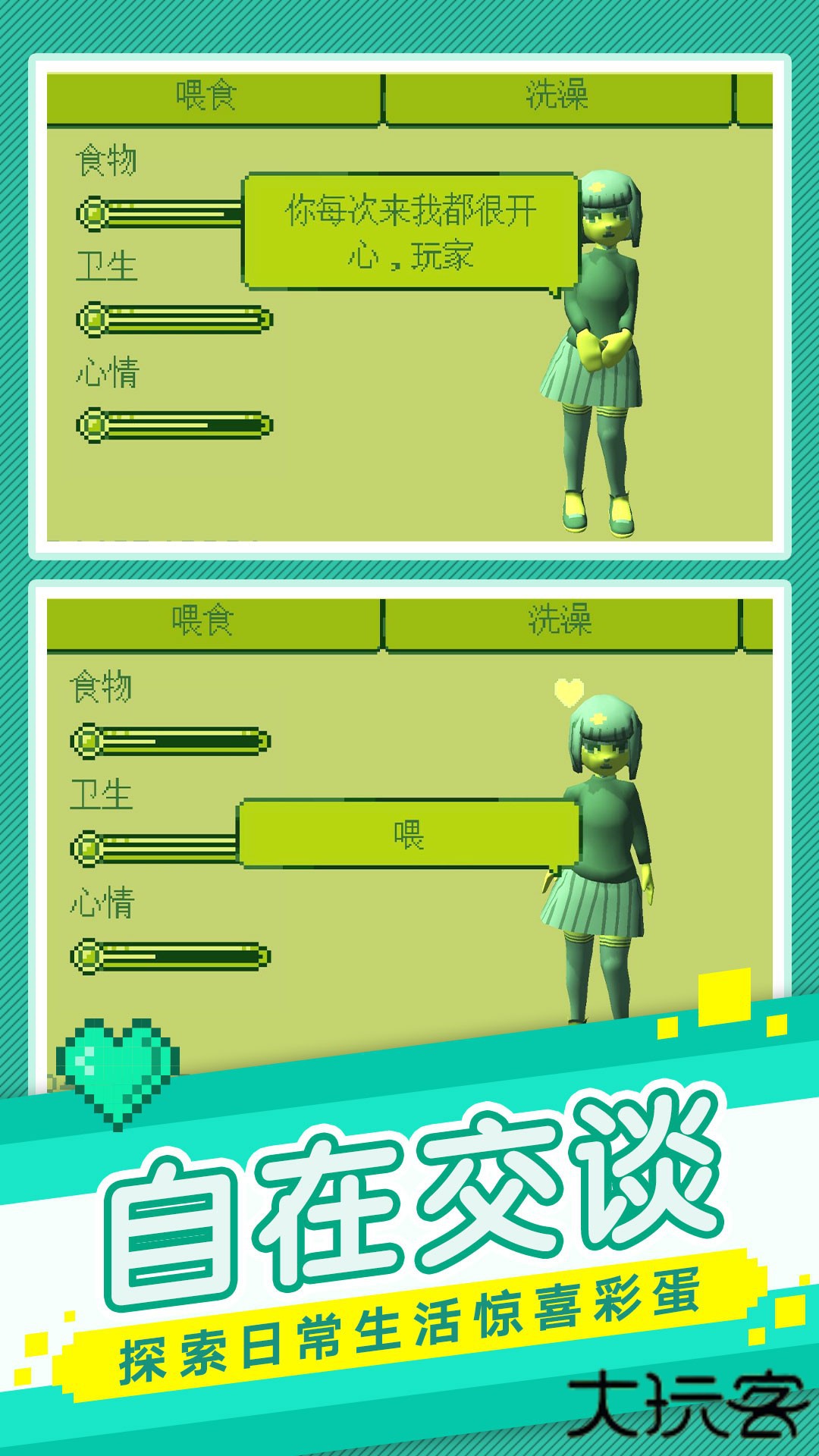 我的电子女孩最新版下载