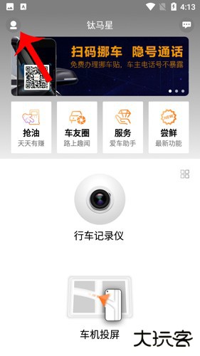 怎么看行车记录配图1