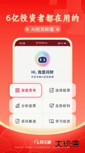 同花顺app官方版手机版下载 v11.46.10安卓版