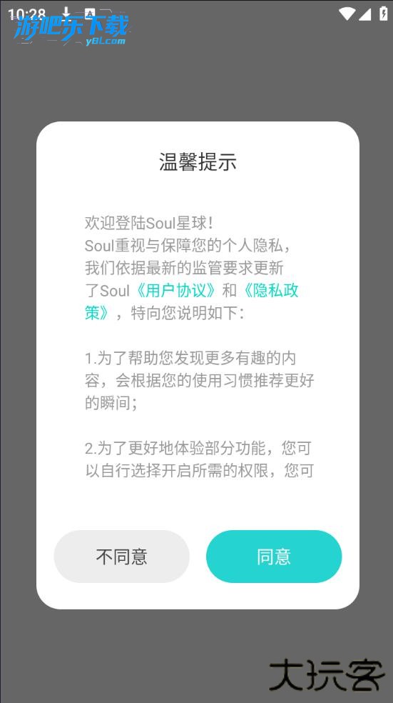 soul交友平台
