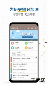 高考历史通官方版下载 v7.6.1安卓版