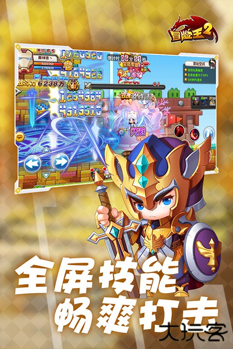 冒险王2最新版下载