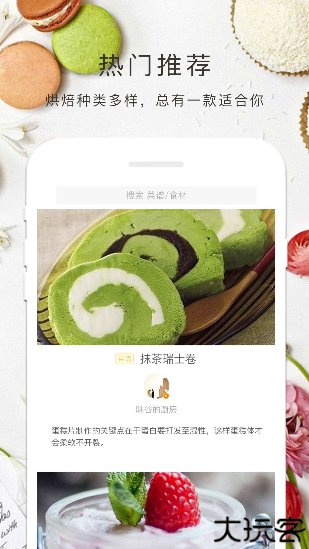 烘焙大全app安卓版