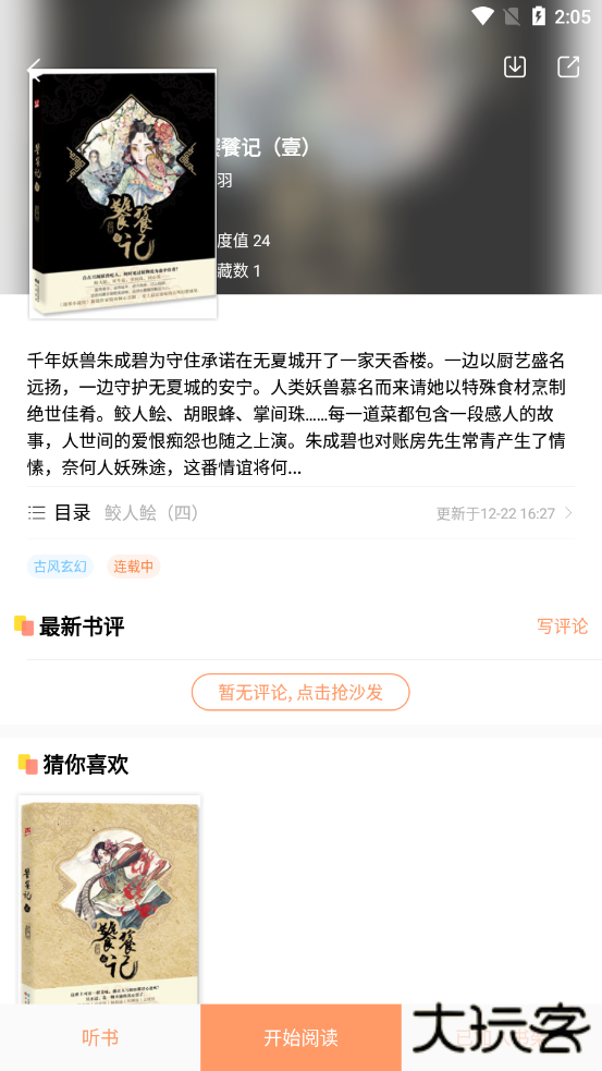 小说绘免费下载