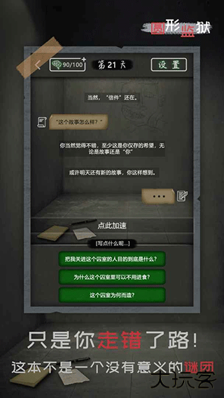 圆形监狱最新版下载