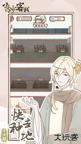 鸣沙客栈最新版下载