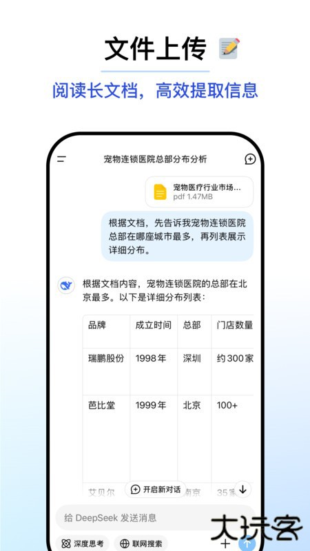 deepseek百度版免费下载