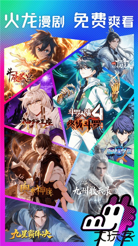 火龙漫剧官方正版 v1.00.10.10087安卓版