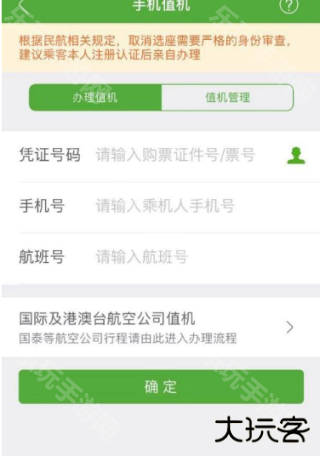 航旅纵横