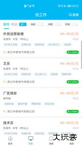 乐清人才网招聘神器最新版下载 v1.0.61安卓版