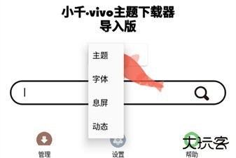 小千vivo主题修改器导入版2023最新版-小千vivo主题修改器10.0.0手机安装包官网下载v1