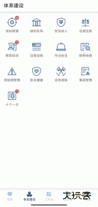 智督云安全生产管理云平台下载 v1.4.3安卓版