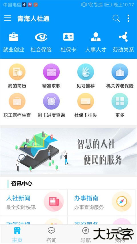 青海人社通app养老资格认证 v1.2.09安卓版